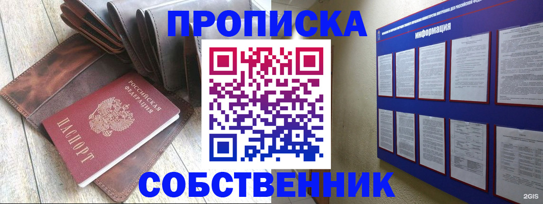 прописка гарантия в Нефтекумске