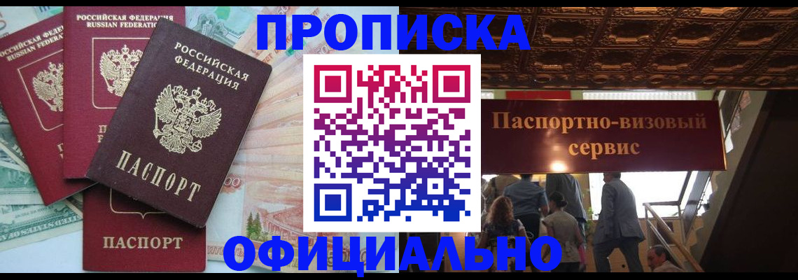 прописка законно в Нефтекумске